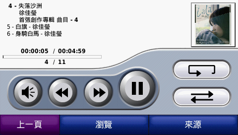 Garmin 765 顯示繁體中文與專輯封面