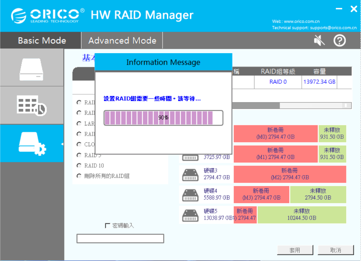 orico-raid-manager